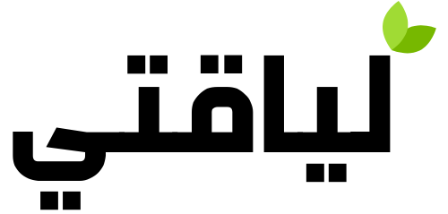 لياقتي – دليلك لصحة أفضل وجسم أقوى